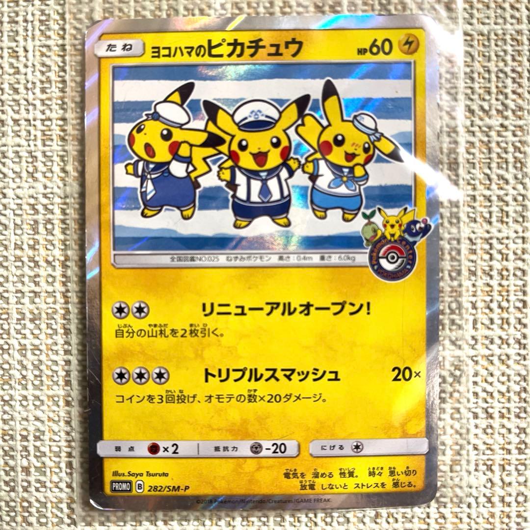 ヨコハマのピカチュウ　282/SM-P　プロモ　② PSA10鑑定済〕ヨコハマのピカチュウ【P】{282/SM-P}