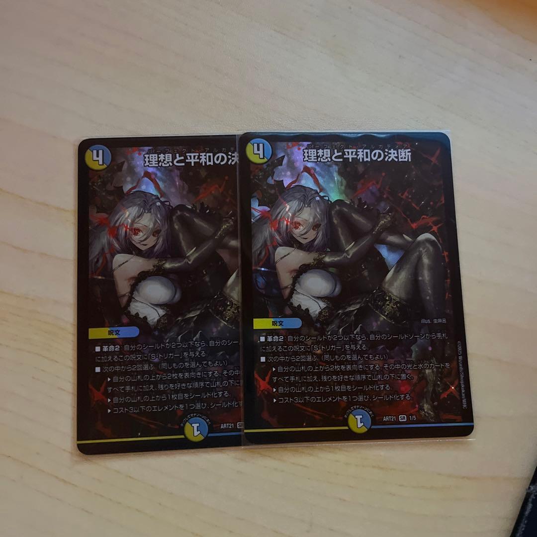 デュエルマスターズ 理想と平和の決断 パーフェクトアルカディア 神アート 2枚