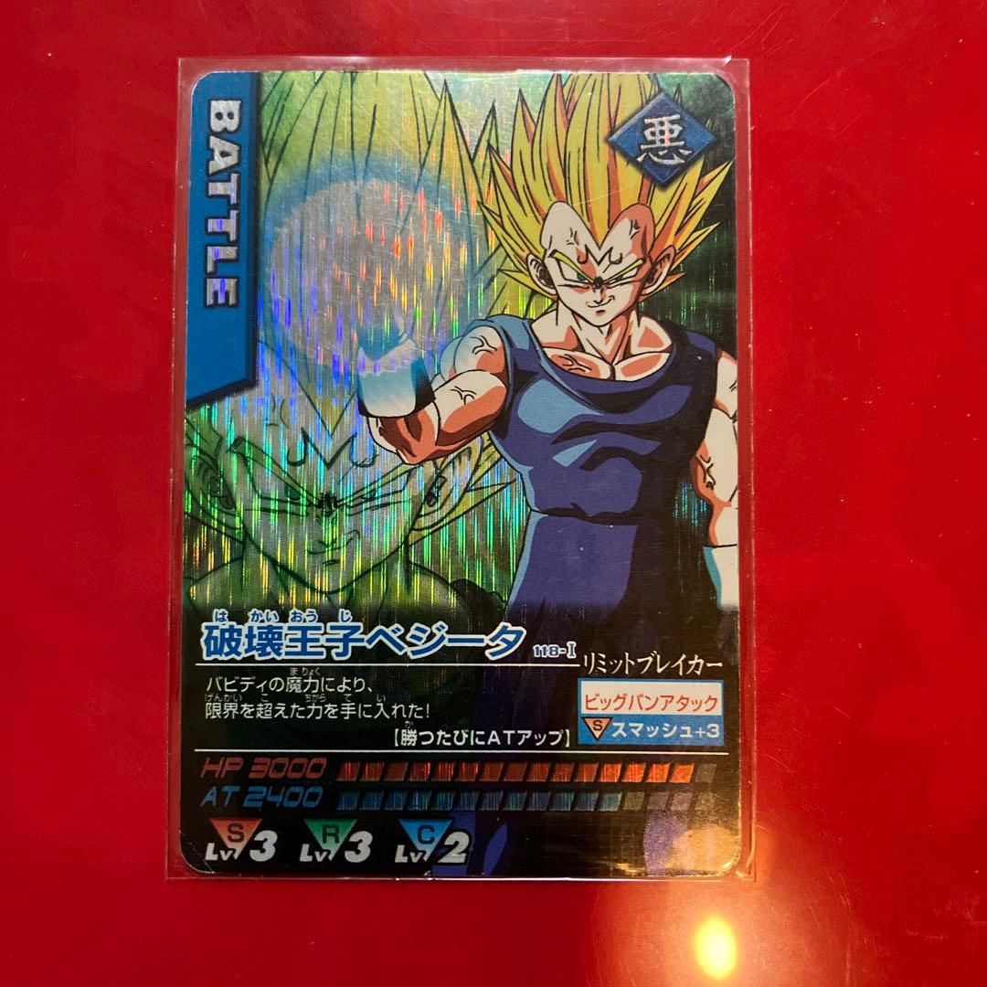 ドラゴンボールZ データカードダス 激レア 破壊王子ベジータ （118-I
