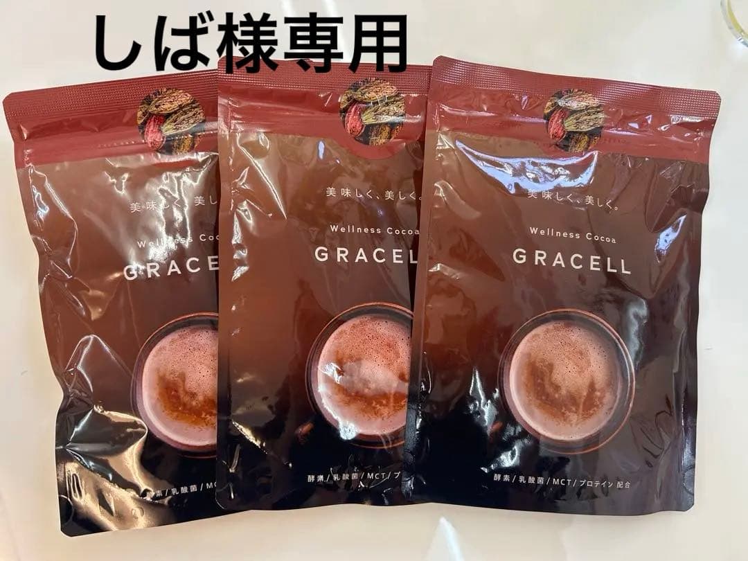 GRACELL グレイセル　ウェルネスココア　ダイエット 3袋まとめ売りセット
