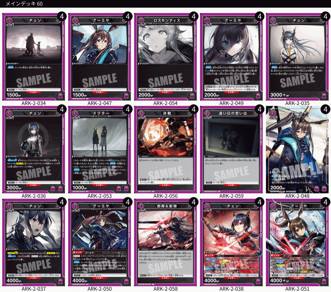 ユニオンアリーナ　アークナイツ チェン　アーミヤ　デッキパーツ60枚セット