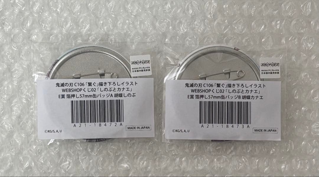 即日発送】 鬼滅の刃 c106 WEBSHOPくじ 繋ぐ E賞 箔押 缶バッジ - メルカリ