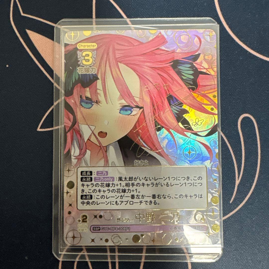 五等分の花嫁カードゲーム 昂る想い 中野ニ乃 SSP 2026年最新】中野二乃sspの人気アイテム - メルカリ
