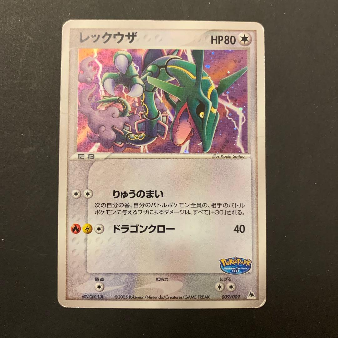 レックウザ　ポケパーク　プレミアムファイル 009/009 りゅうのまい レックウザ ポケパークプレミアムファイル 009/009 - メルカリ