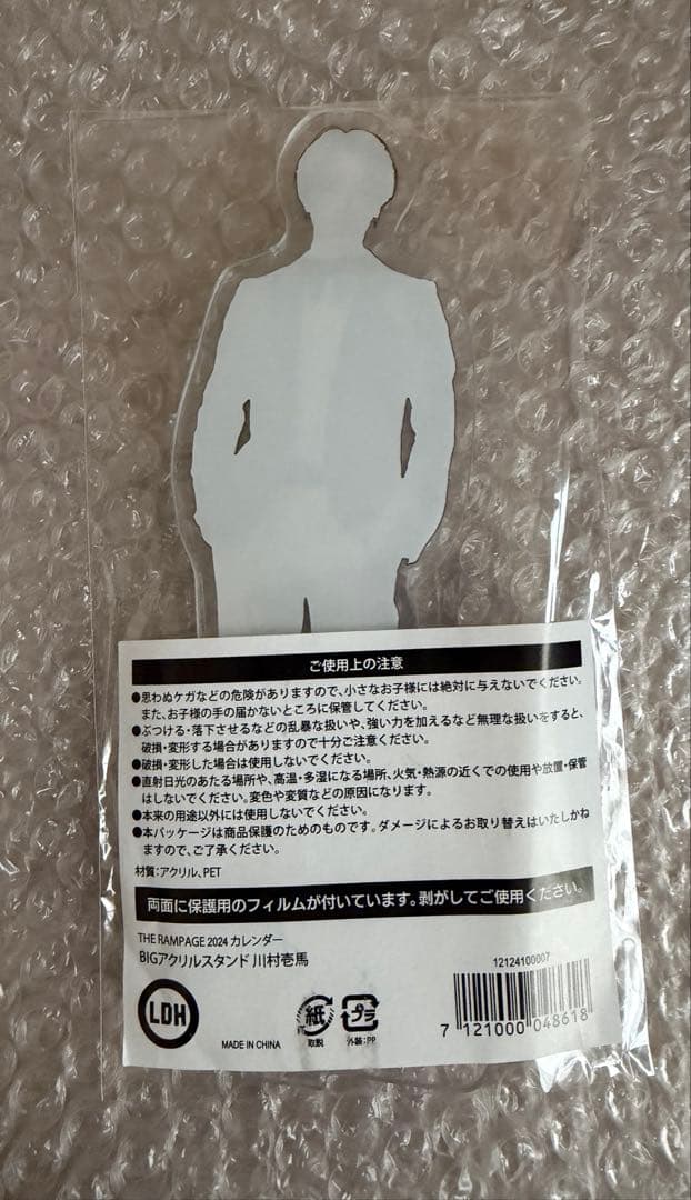 THE RAMPAGE 川村壱馬 アクスタ カレンダー2024 - メルカリ
