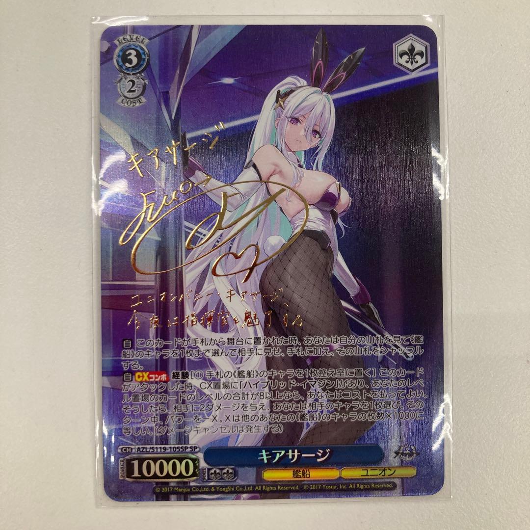 ヴァイスシュヴァルツ　アズールレーンvol.2　キアサージ　SP　サイン Amazon.co.jp: ヴァイスシュヴァルツ ブースターパック アズールレーン