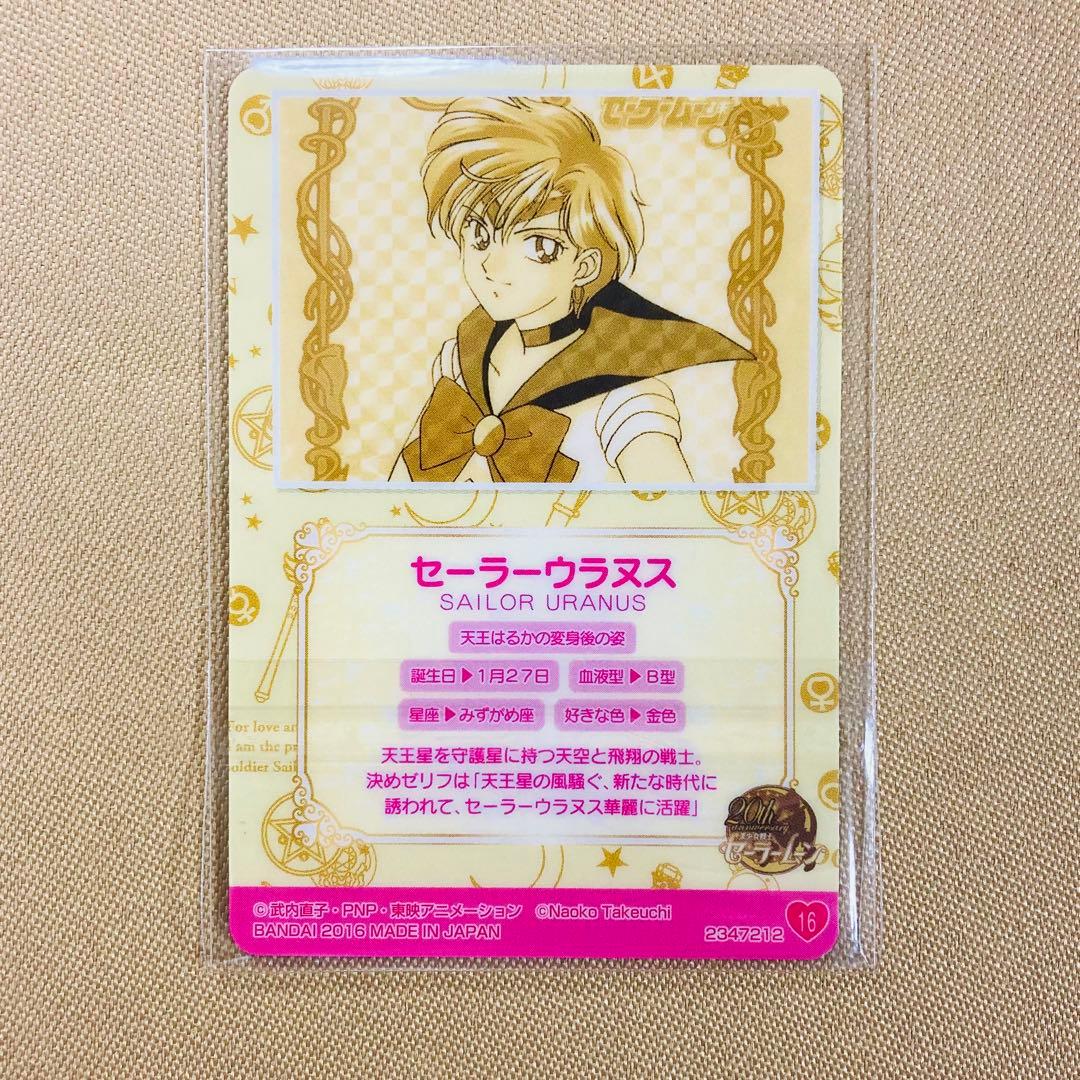 希少☆美品 セーラーウラヌス トレーディングカード ウエハースカード