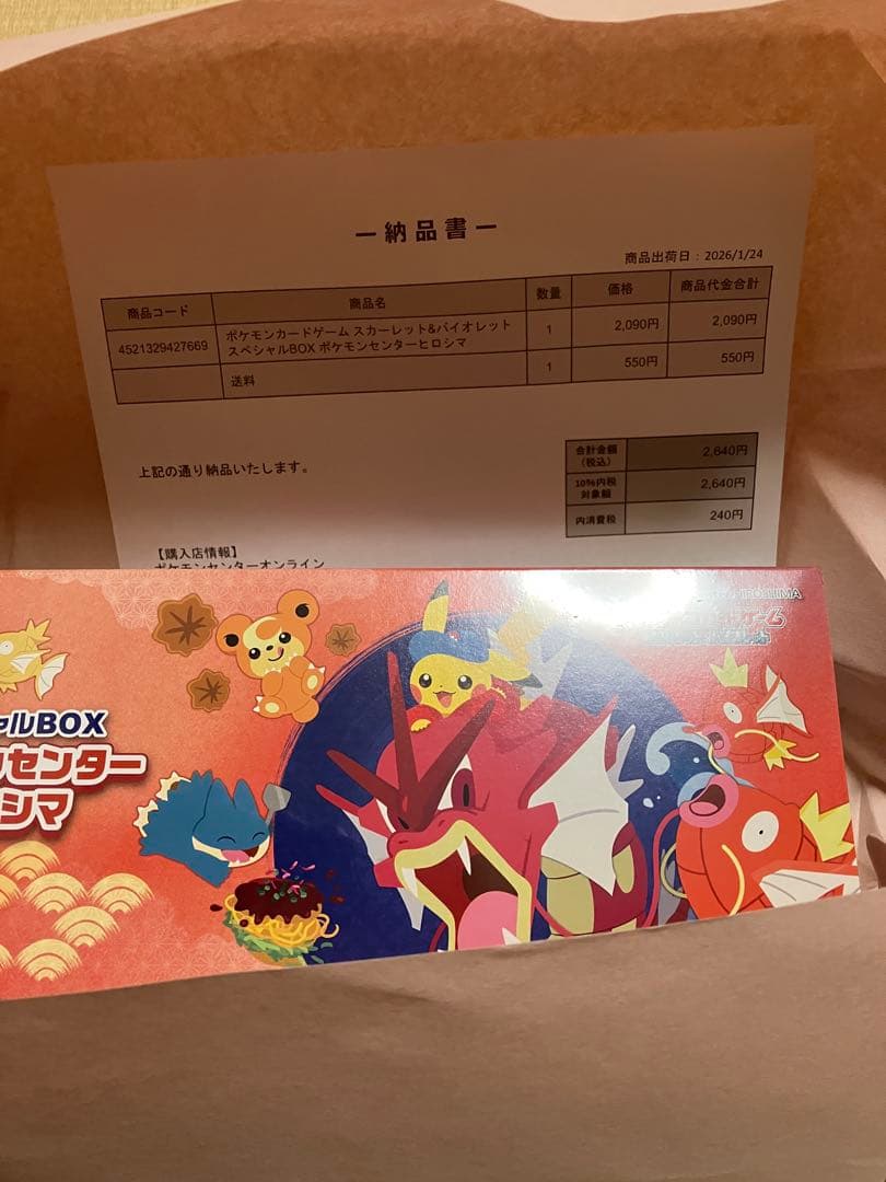ポケカ　ポケモンセンター　ヒロシマ　スペシャルbox 抽選販売】ポケモンカードゲーム スカーレット＆バイオレット