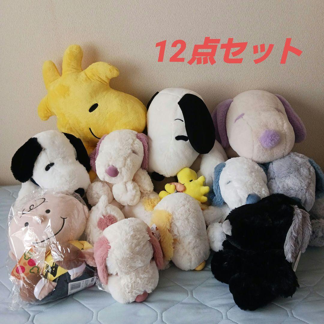 Peanuts スヌーピー ぬいぐるみ12点セット　まとめ売り