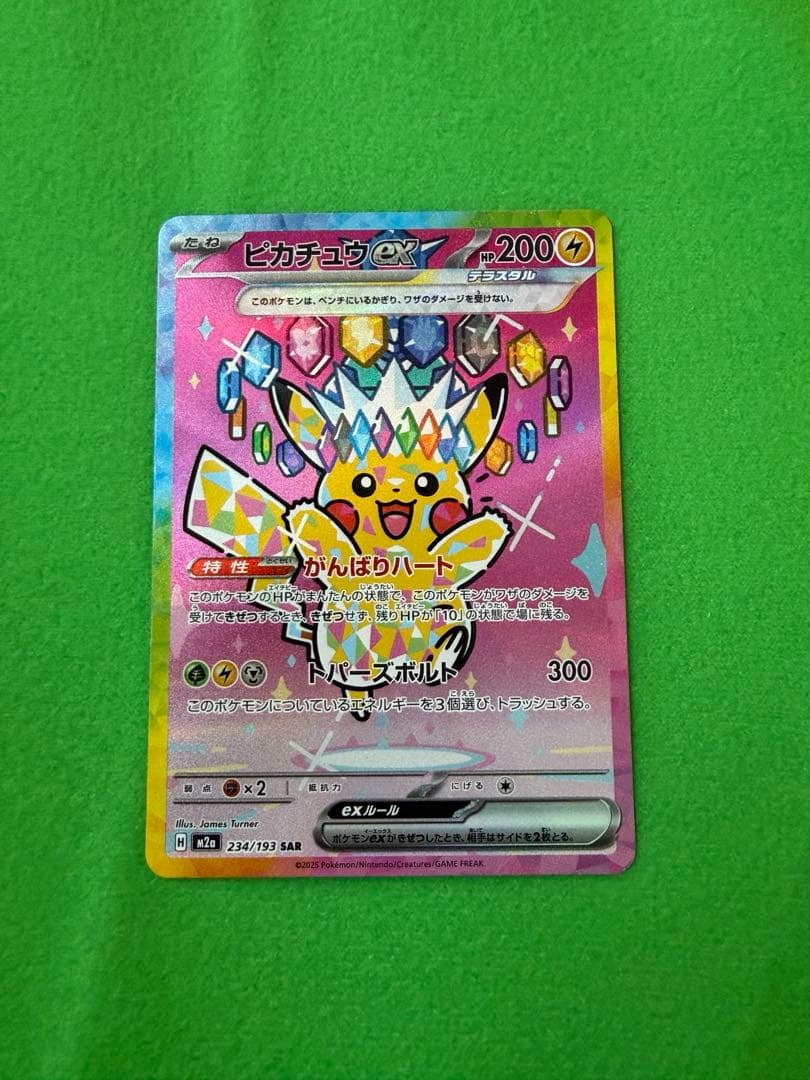 ピカチュウex sar megaドリーム ポケモンカード ピカチュウex SAR [M2a 234/193](ハイクラスパック「MEGAドリームex