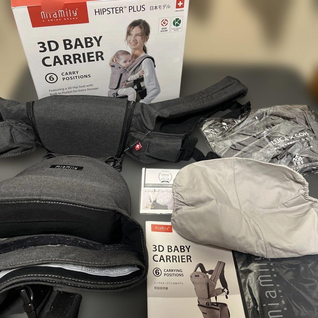 miamily HIPSTER PLUS グレー抱っこ紐