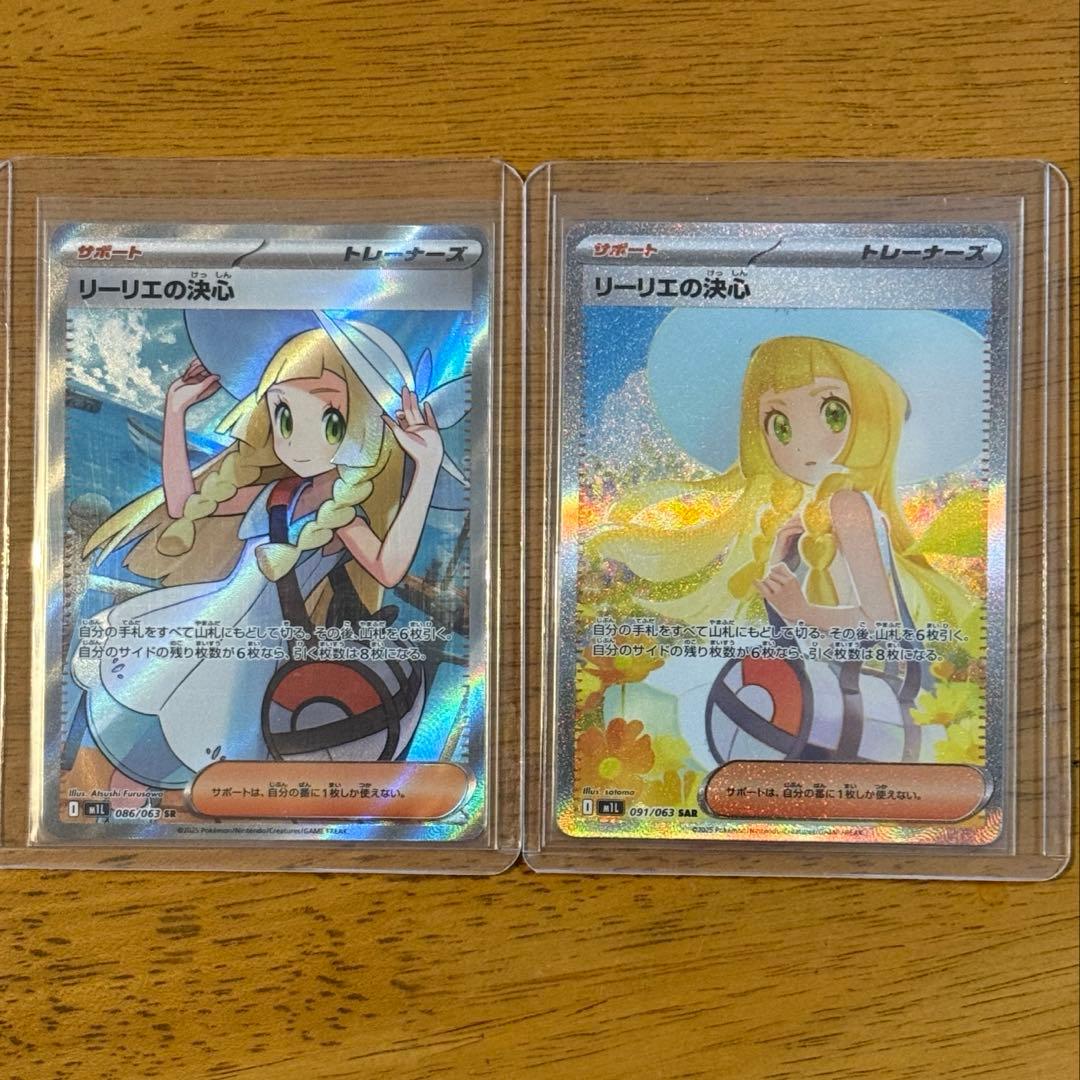 【セット売り❗️】リーリエの決心 SAR SR❗️各1枚❗️ SAR リーリエの決心 買取 | [M1L] 拡張パック メガブレイブ | ポケモン