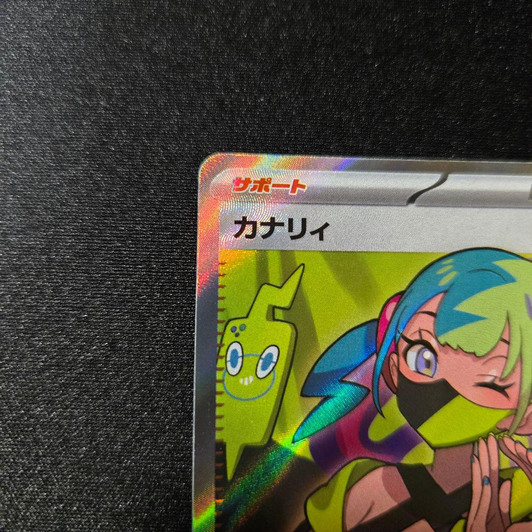 匿名発送】ポケモンカード カナリィ sr - メルカリ
