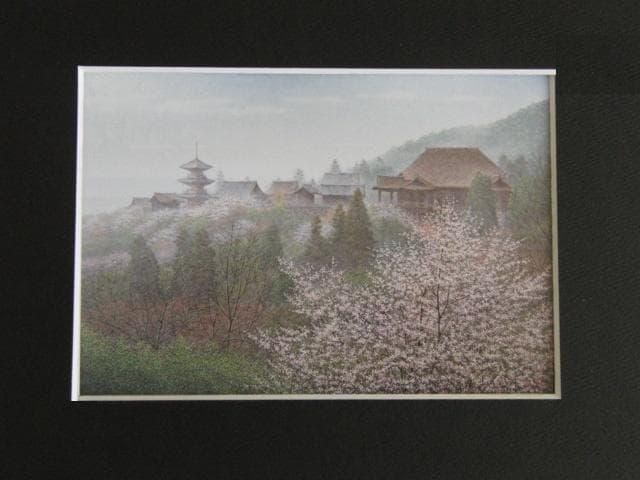 酒井英利、【清水寺春晴】、希少な限定額装用画集画、新品高級額 額装付