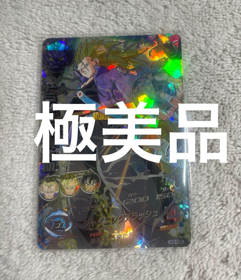 『極美品』ドラゴンボールヒーローズ旧弾H3-SECトランクス青年期 H3-SEC LC トランクス：青年期 UR | ドラゴンボールヒーローズ