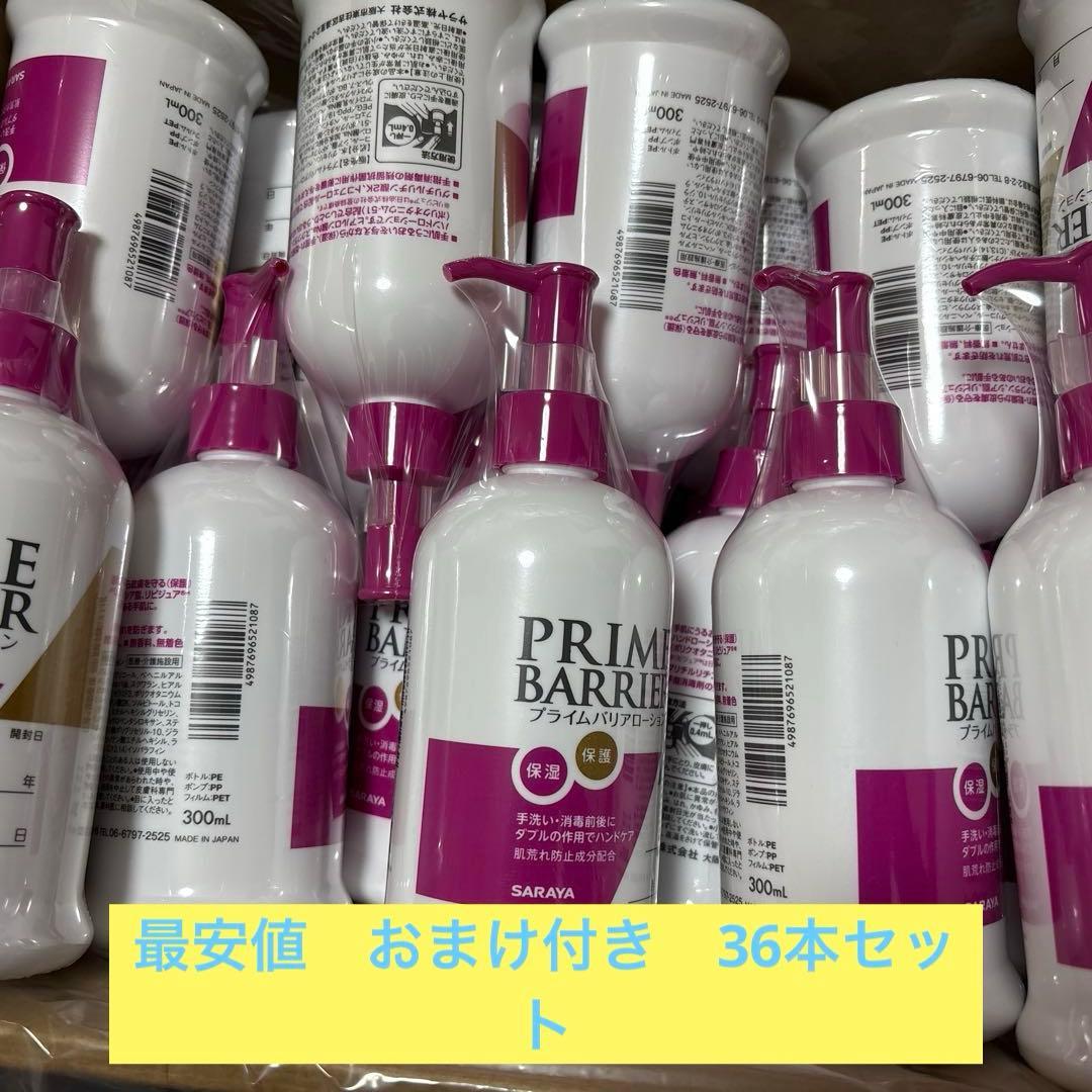 新品 36個セット サラヤ プライムバリアローション 300mI 匿名発送
