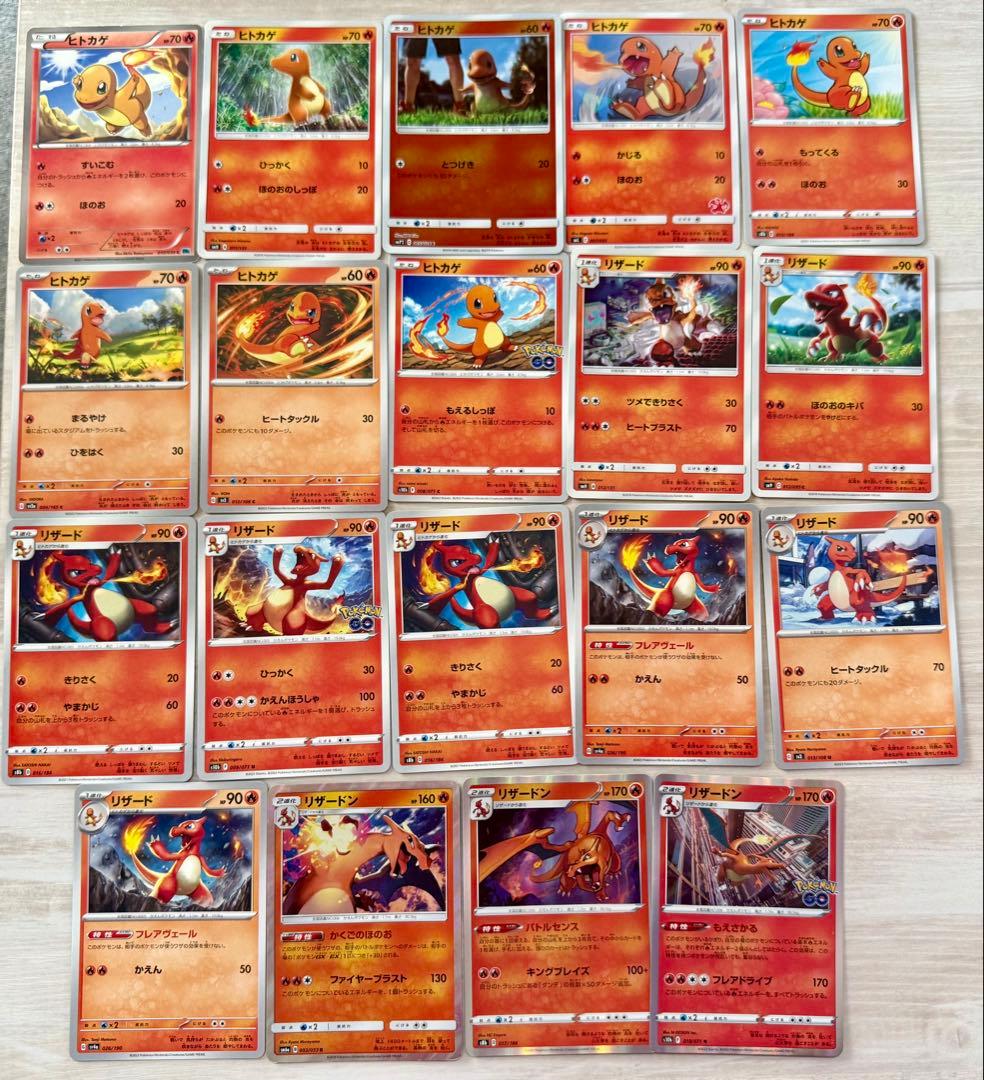 ヒトカゲ リザード リザードン 19枚 まとめ売り 様々なイラスト smH BW