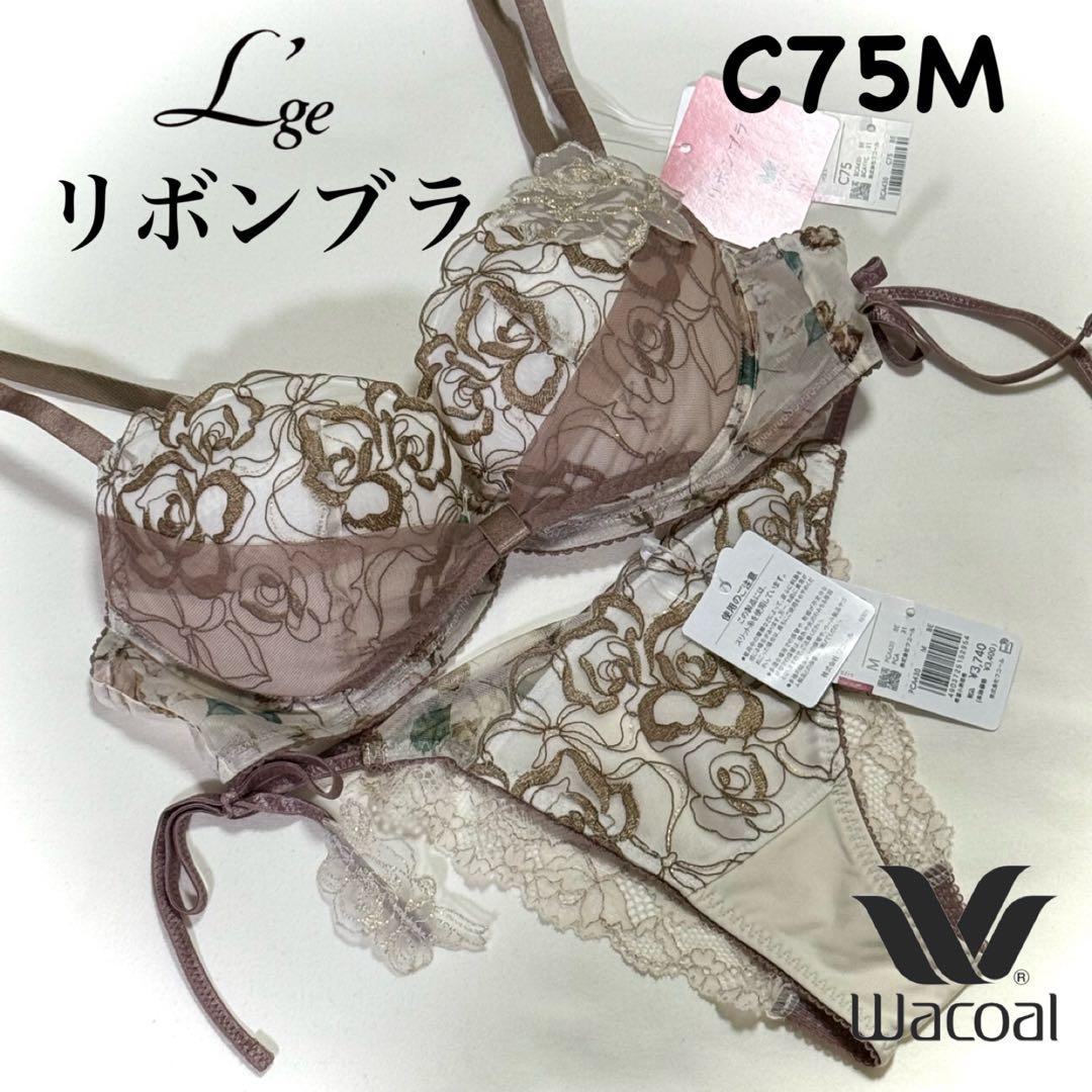 ワコール ルジェ リボンブラ バラ BCA430 C75M ベージュ - メルカリ