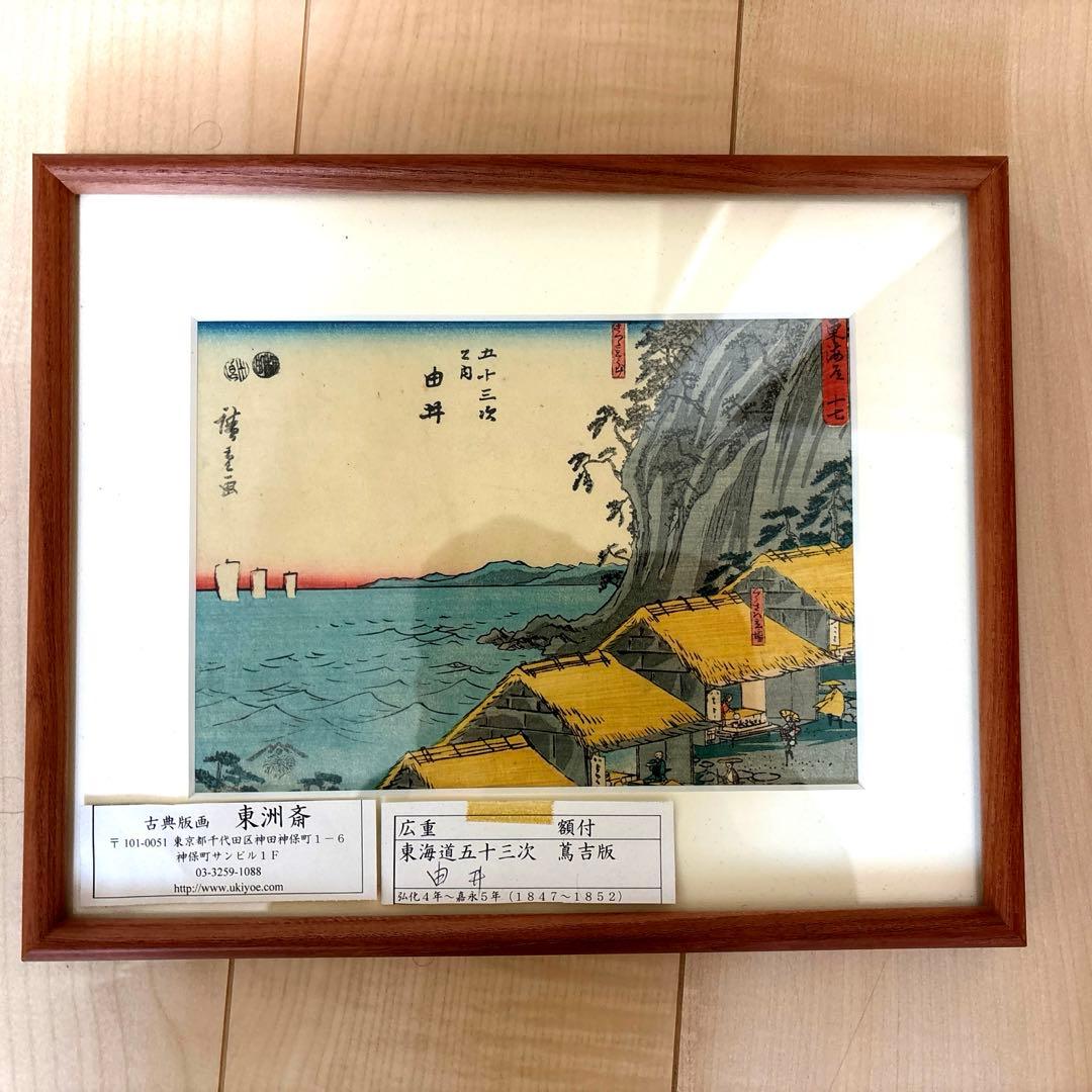 広重 江戸名所百景 木版画