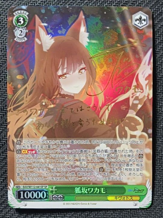 ヴァイスシュバルツ　ブルーアーカイブ　狐坂ワカモ　SP