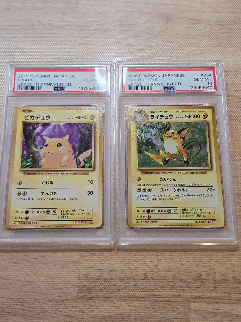 ピカチュウ　ライチュウ　PSA 10 cp6 20th PSA 10 Charizard EX 276/XY-P Pokemon Card 20th Anniversary Game