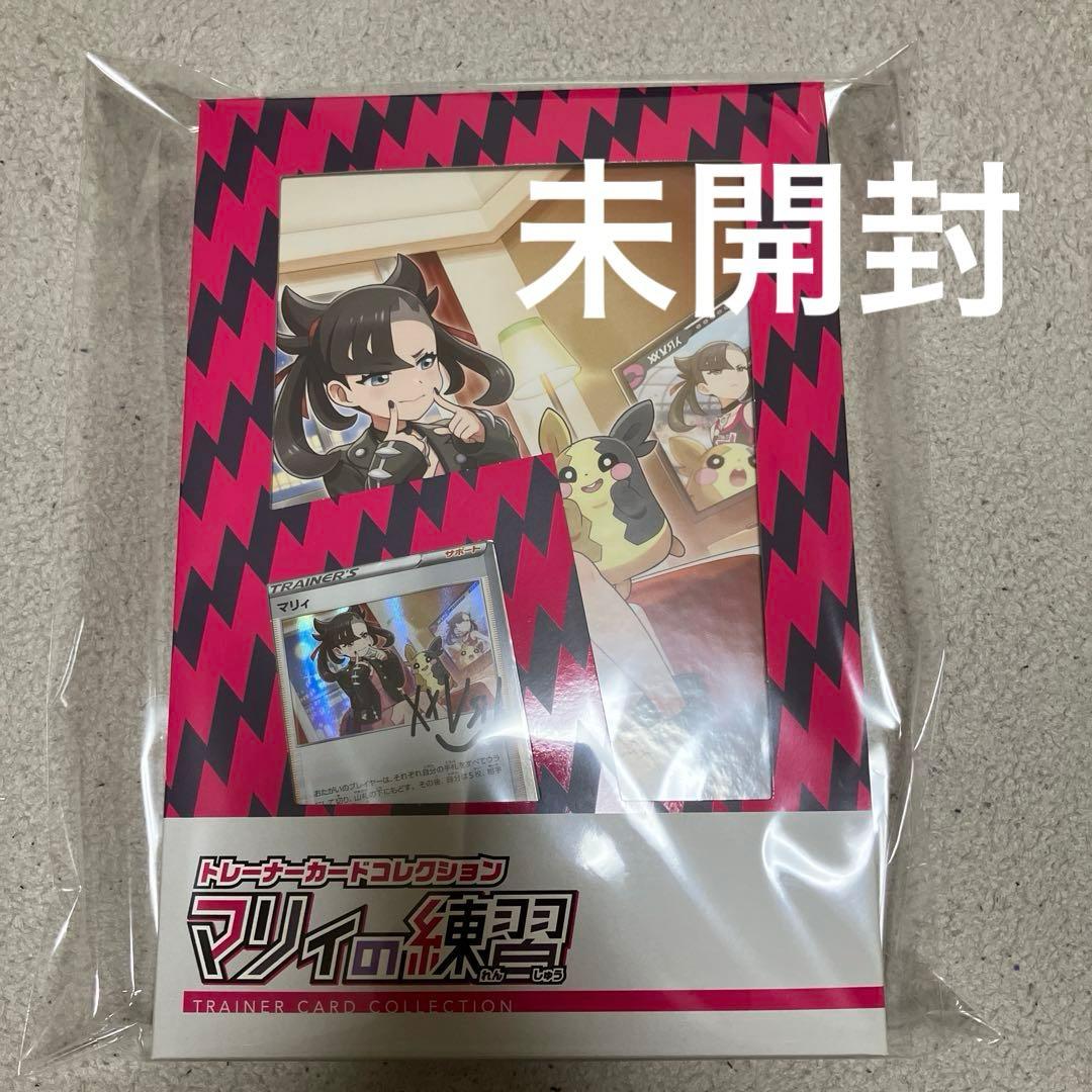 未開封】マリィの練習 - メルカリ