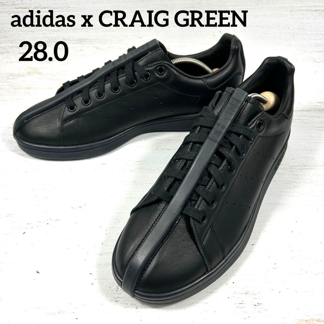adidas スタンスミス Craig Green split 黒　28.0
