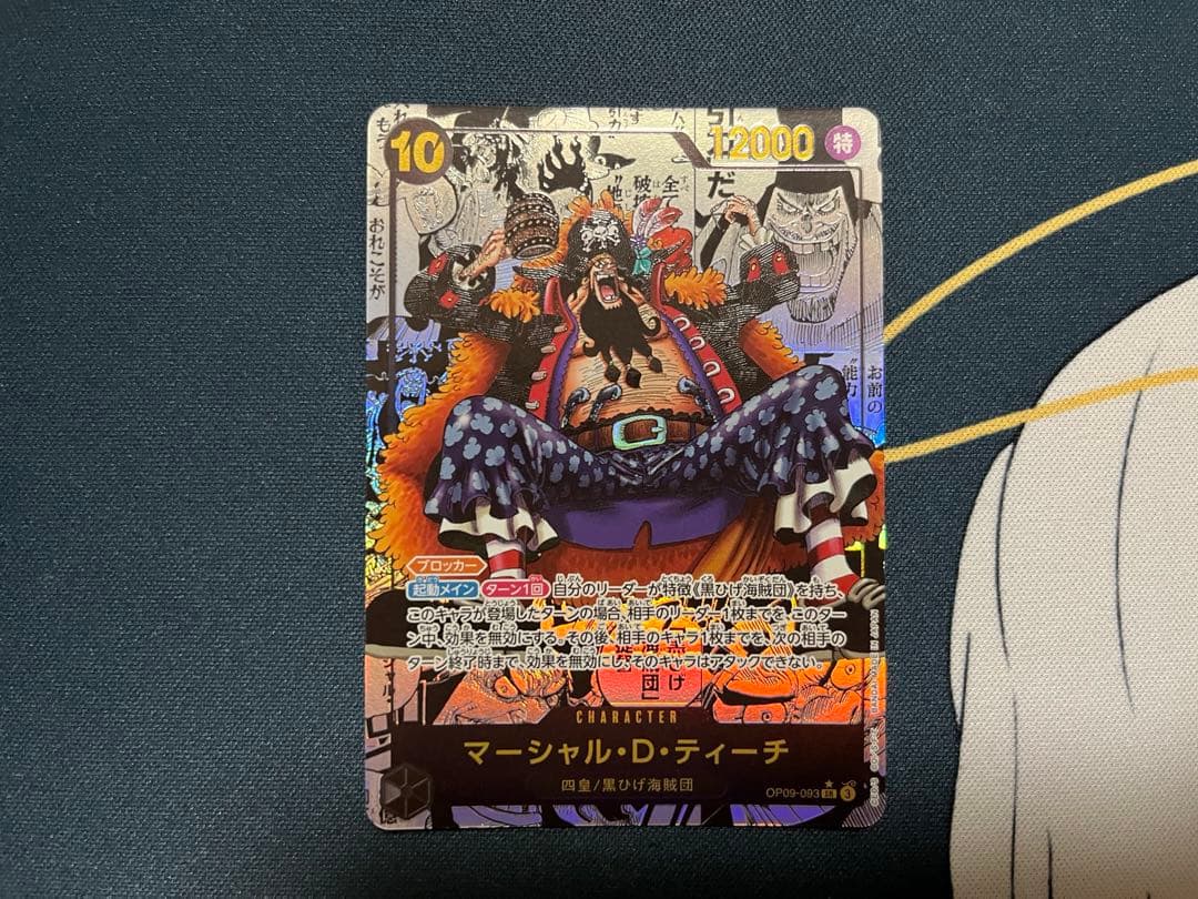 OP09-093 マーシャル・D・ティーチ　スーパーパラレル　コミパラ マーシャル・D・ティーチ (コミパラ/漫画背景) [SR] {OP09-093} - magi