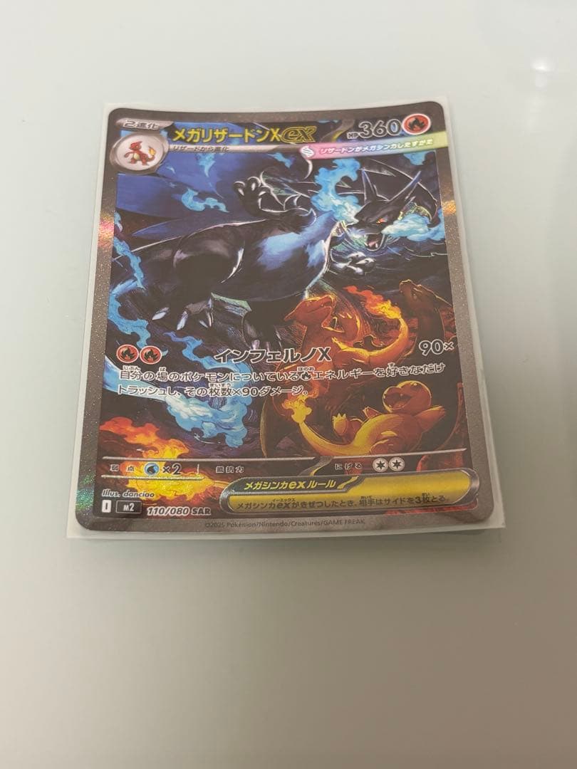 メガリザードンXex SAR [M2 110/080]拡張パックインフェルノX