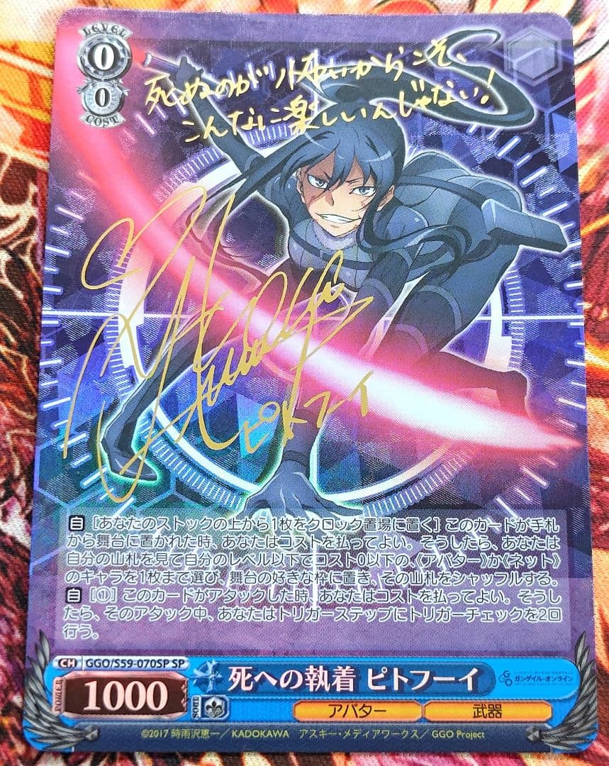 WS ヴァイスシュヴァルツ 死への執着 ピトフーイ SP サイン