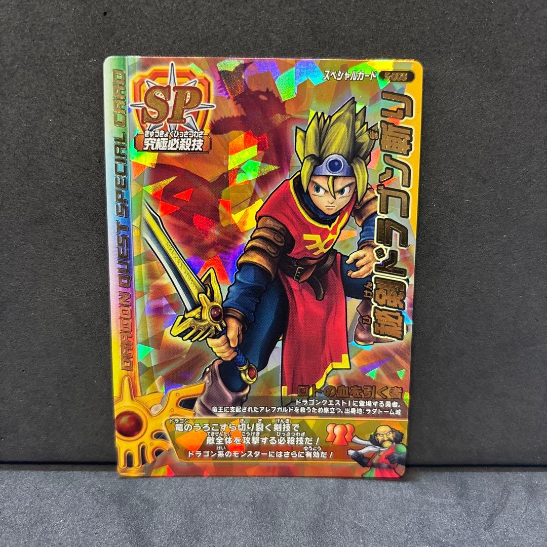 翌日発送 秘剣ドラゴン斬り ドラゴンクエストモンスターバトルロード