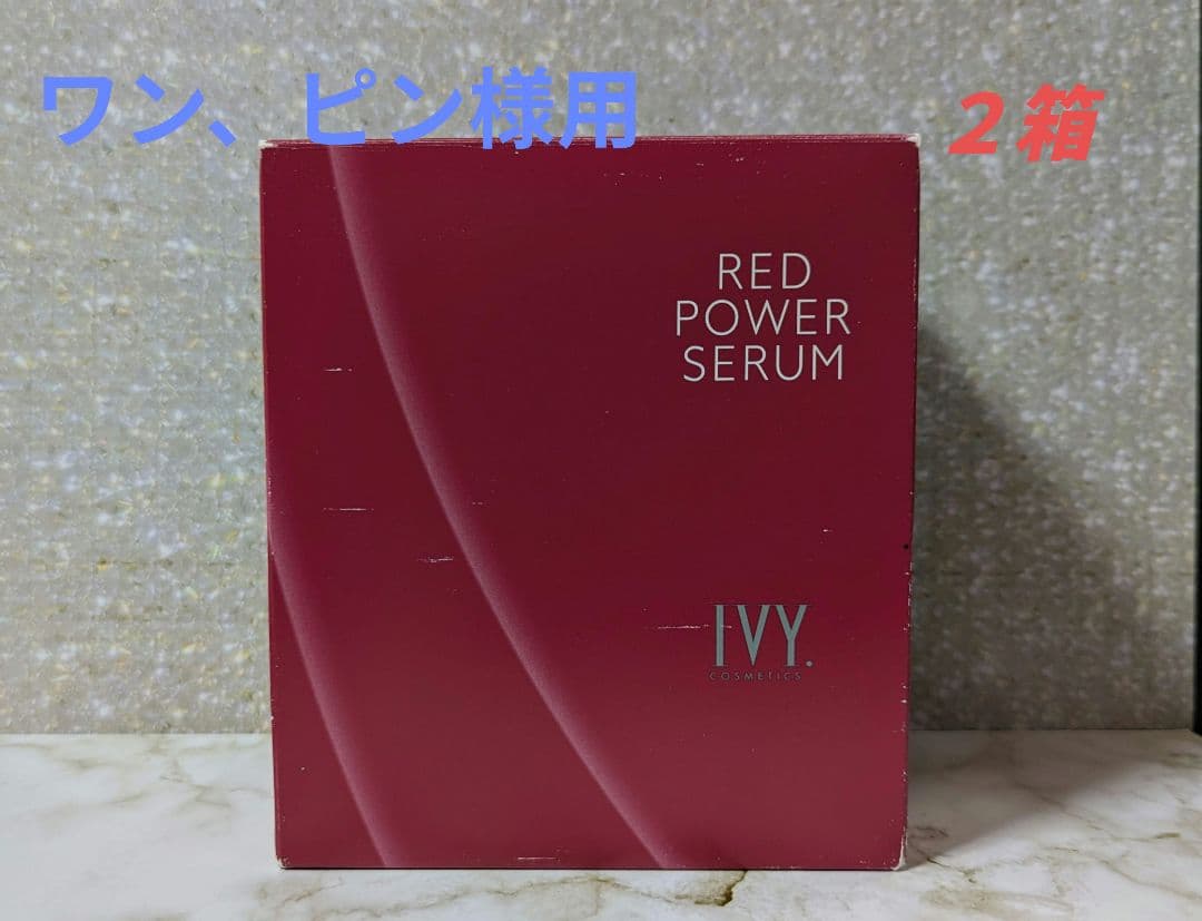 アイビー化粧品 RED POWER SERUMBOX 30ml×6本セット　1箱
