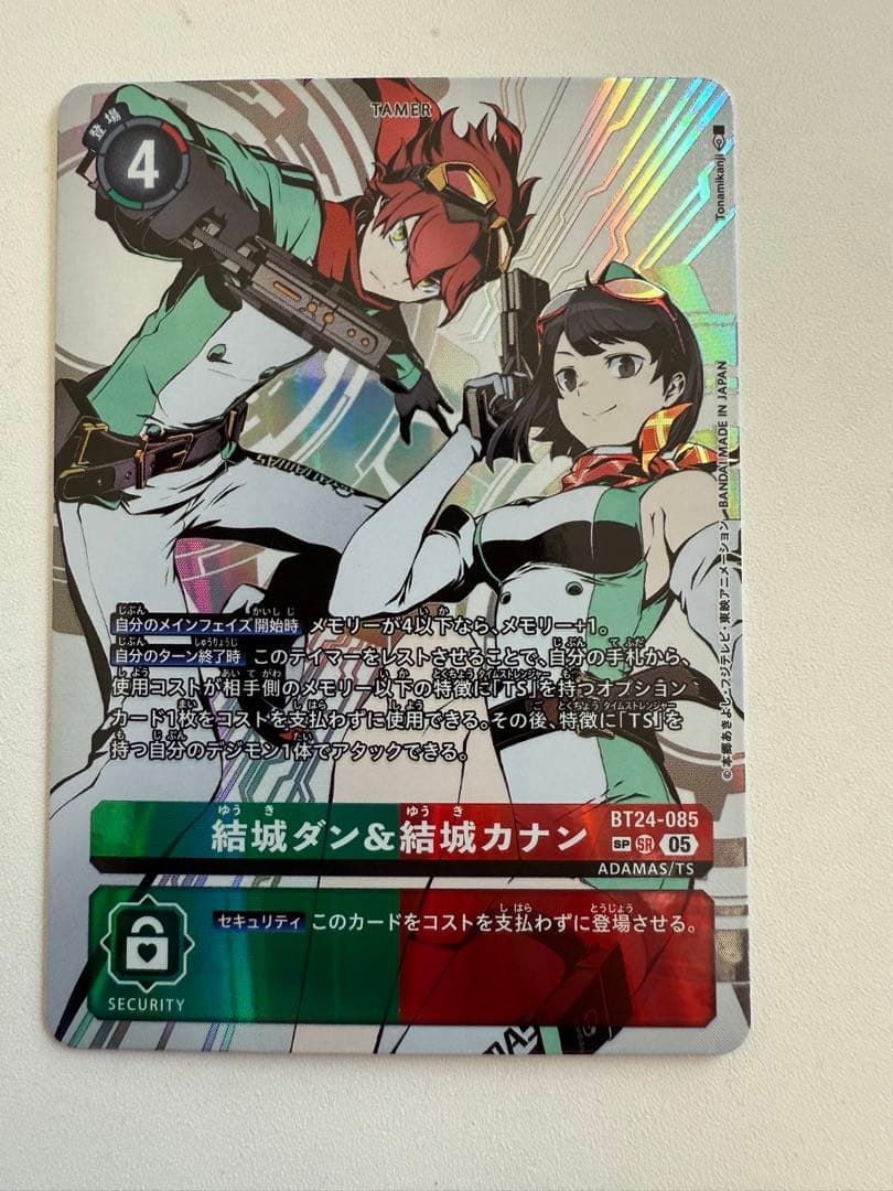 デジモンカード 結城ダン＆結城カナン BT24-085