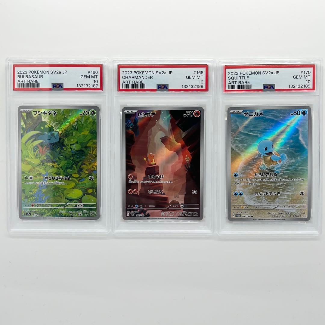PSA10連番! フシギダネ・ヒトカゲ・ゼニガメ PSA10】 3連番 フシギダネ ヒトカゲ ゼニガメ AR スペシャルデッキ