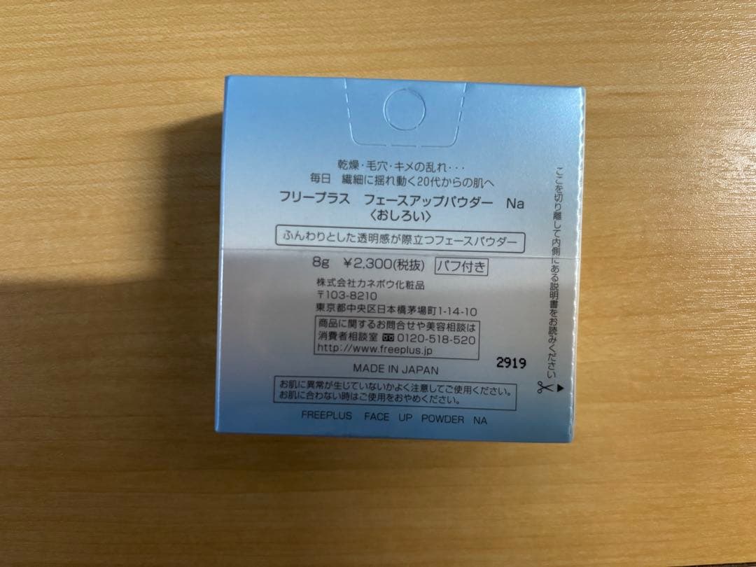 【未開封品】freeplus フェースアップパウダー 8個セット