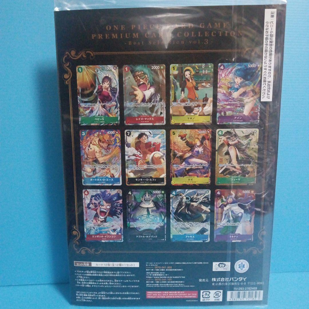 ワンピースカード　プレミアムカードコレクション -ベストセレクションvol.3