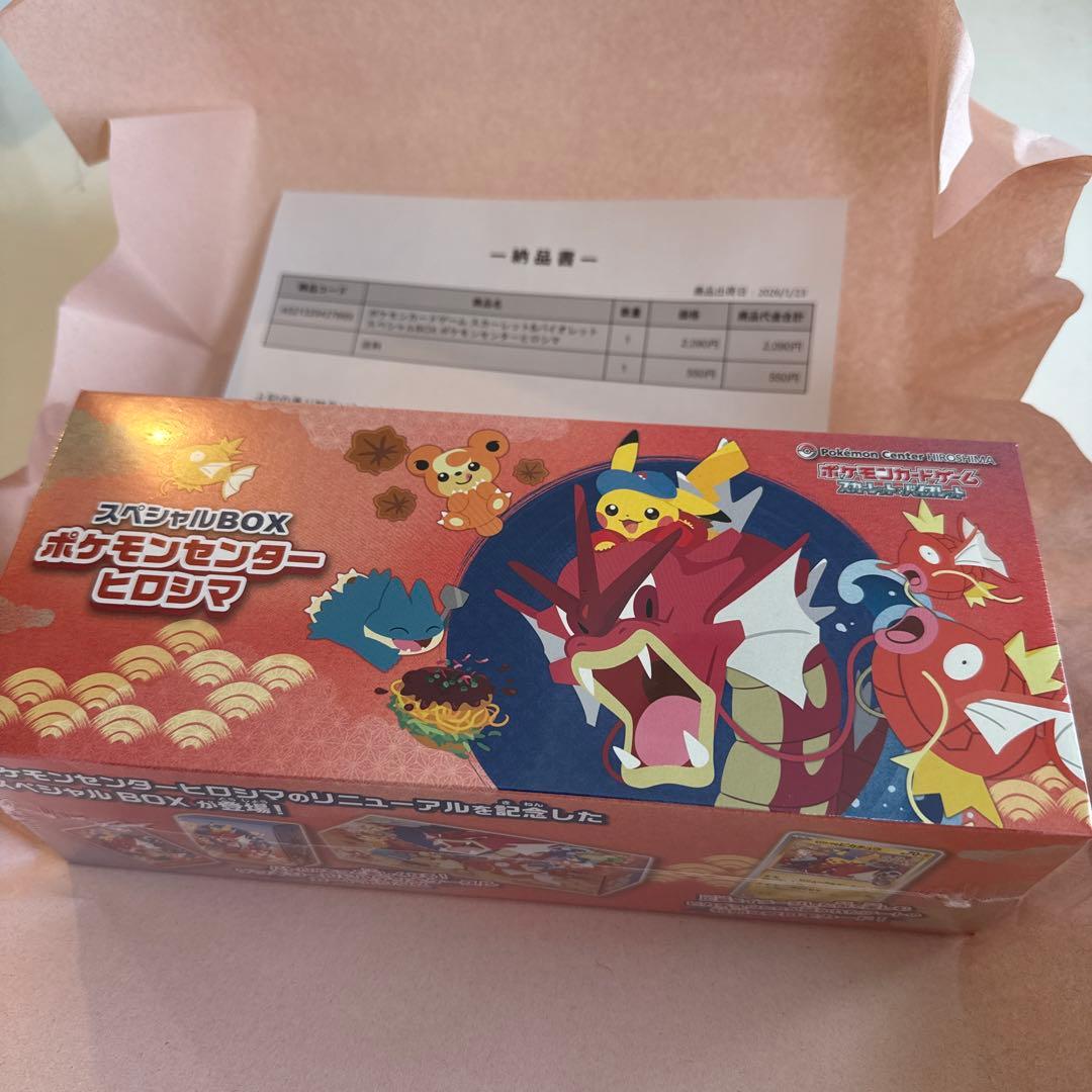 本日発送可！【新品未開封】ポケモンセンターヒロシマ　スペシャルボックス