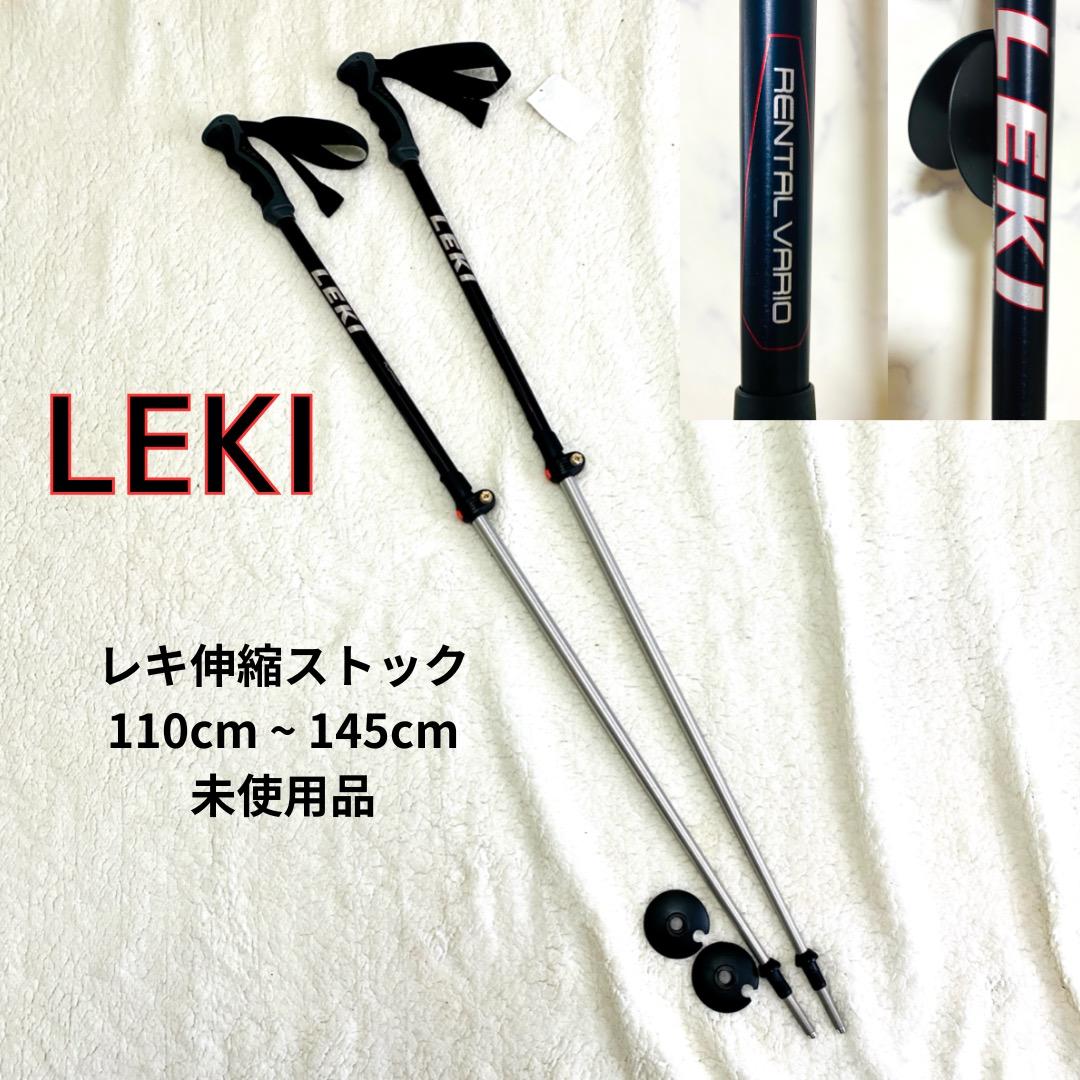 【未使用・希少モデル】LEKI RENTAL VARIO 伸縮式スキーストック