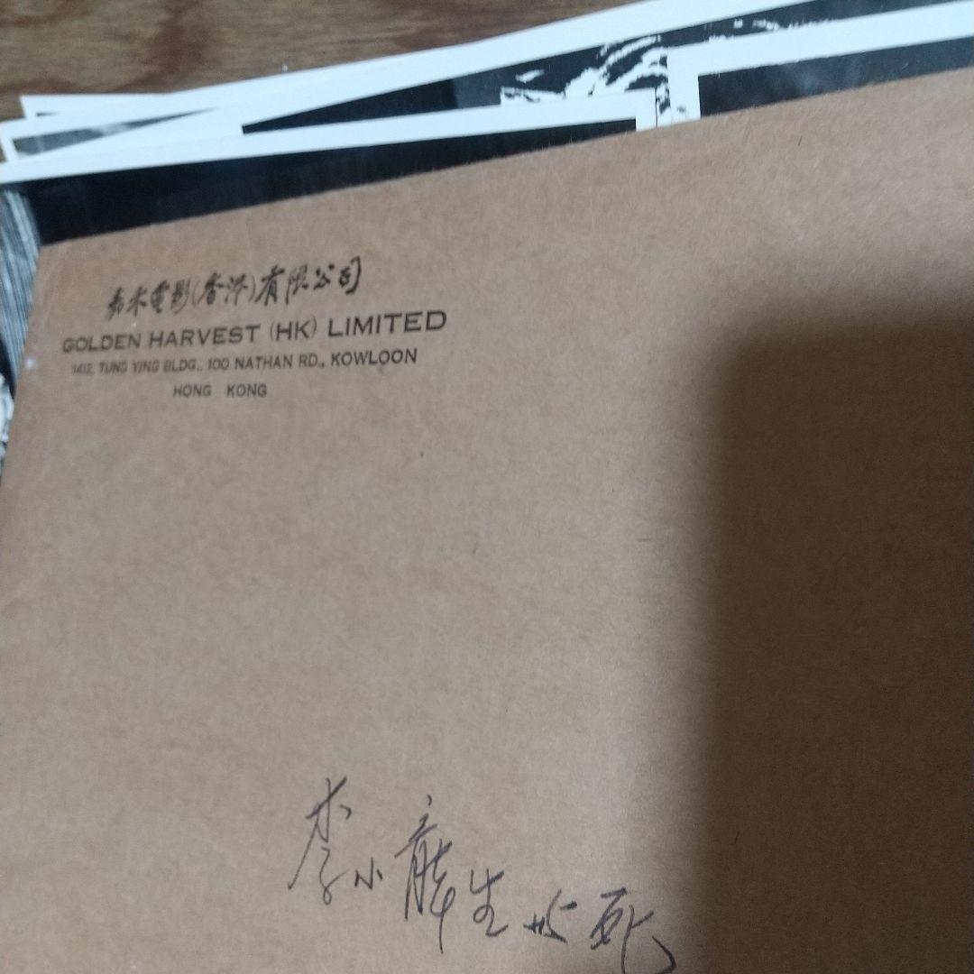 ブルース・リー生と死のゴールデンハーベストが出したスチール写真12枚