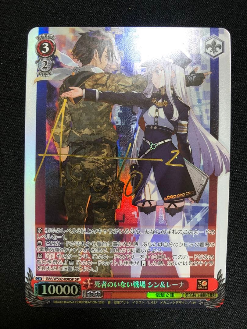 ヴァイスシュヴァルツ　死者のいない戦場 シン&レーナ SP サイン
