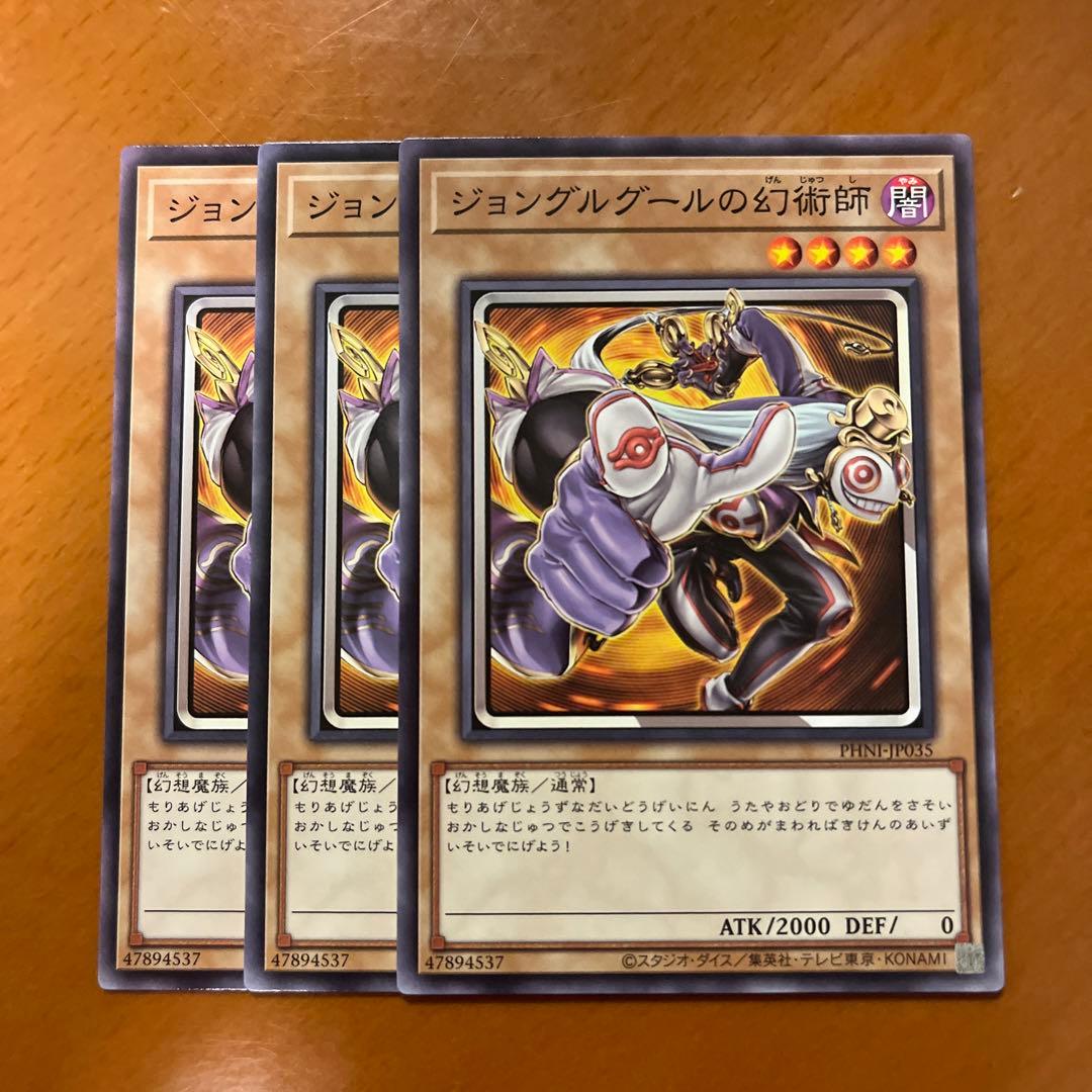 遊戯王 ジョングルグールの幻術師 ノーマル3枚セット - メルカリ