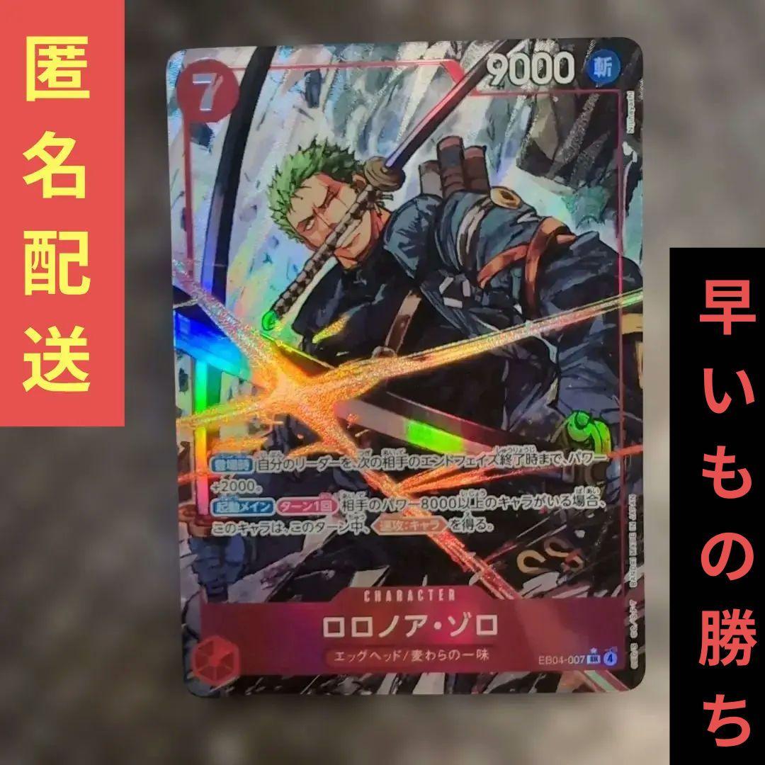 ロロノア・ゾロ SRパラレル EB04-007 エッグヘッドクライシス - メルカリ
