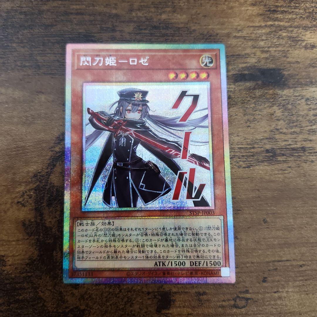 遊戯王 閃刀姫 ロゼ プリシク スタンプ 絵違い