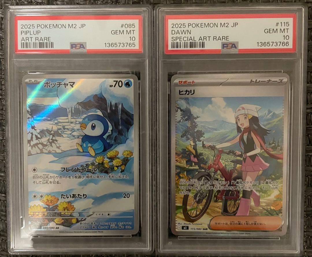 ヒカリ SAR ポッチャマ AR PSA10 連番 - メルカリ