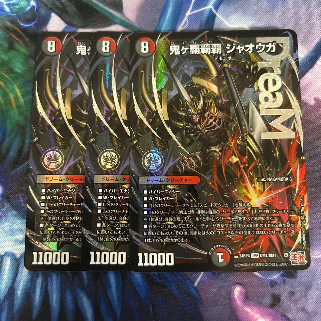 鬼ヶ覇覇覇 ジャオウガ 3枚セット - メルカリ