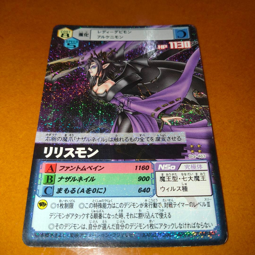 デジモンカード旧 リリスモン - メルカリ