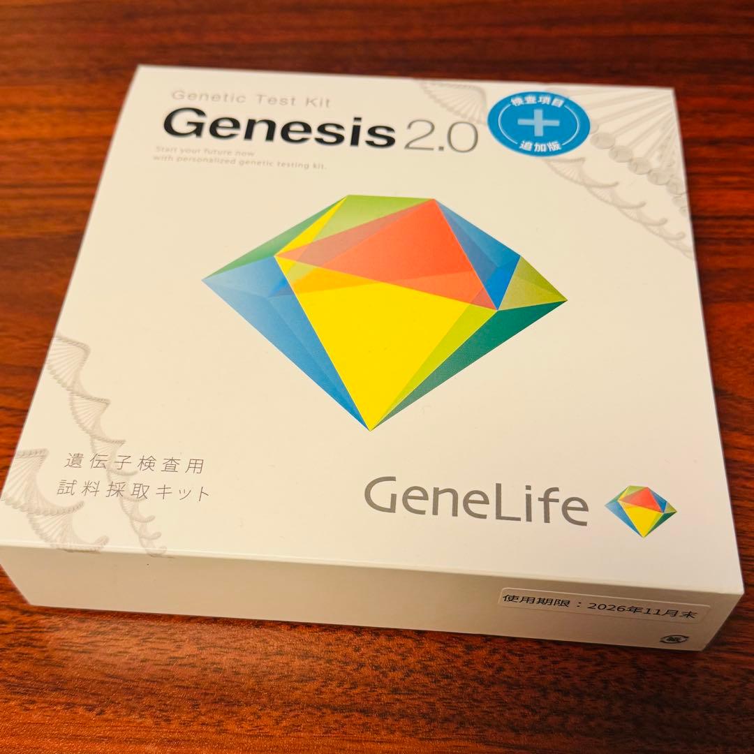 【Genesis2.0 plus GeneLife】 遺伝子検査用試料採取キット