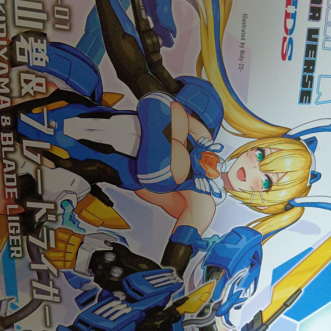 ホ*ン様 コトブキヤメタモルバース　斬山碧＆ブレードライガー