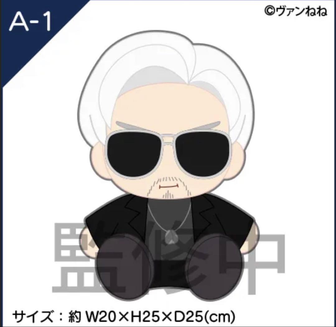 ヴァンねねくじ A賞　お座りぬいぐるみ ヴァンダーマー