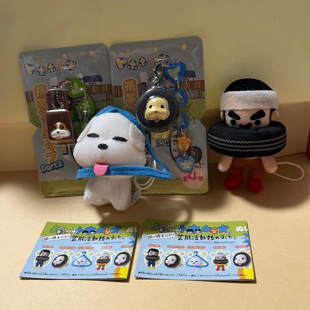 トホホな犬 携帯ストラップPART2 よゐこ＋ぬいぐるみ 4点セット